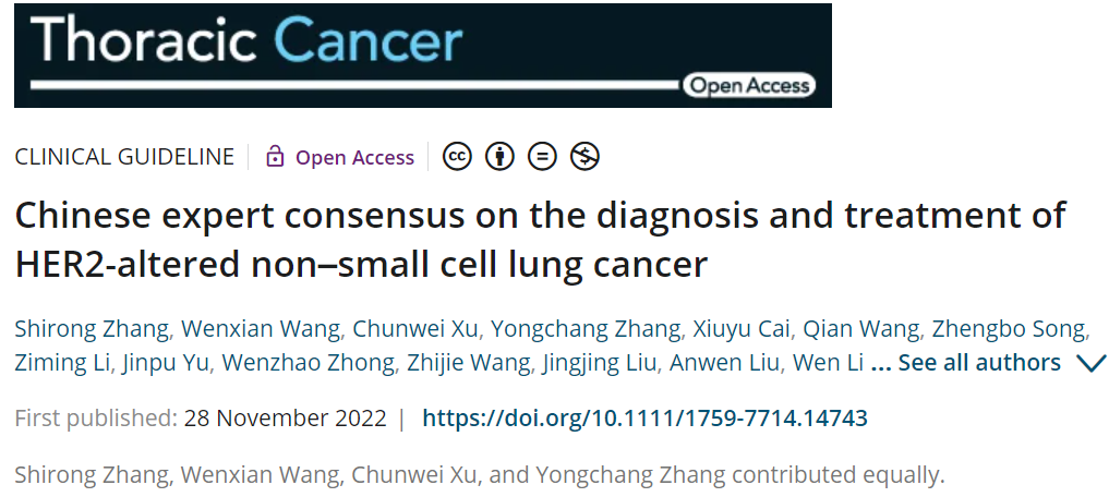 中國首部《非小細(xì)胞肺癌HER2基因變異臨床診療實(shí)踐專家共識(shí)》正式發(fā)布！